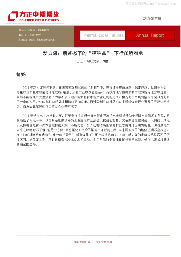 动力煤：新常态下的“牺牲品”,下行在所难免
