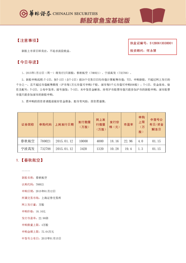 新股章鱼宝基础版