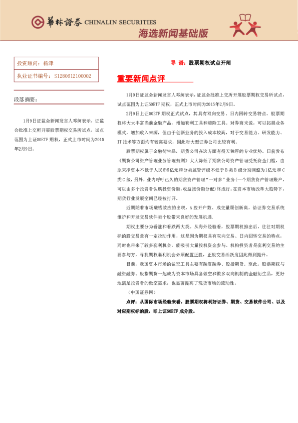 海选新闻基础版