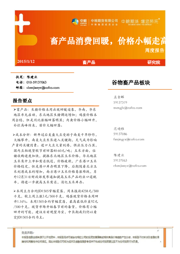 畜产品消费回暖，价格小幅走高