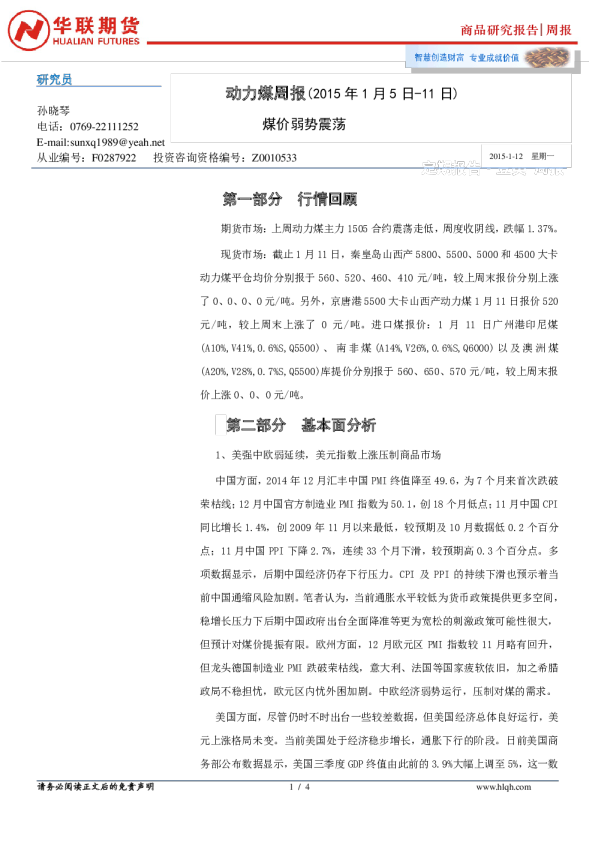 动力煤周报：煤价弱势震荡