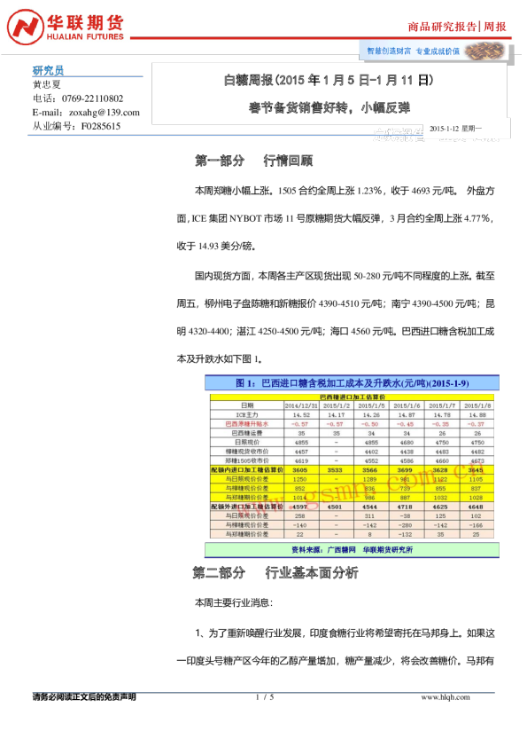 白糖周报：春节备货销售好转，小幅反弹