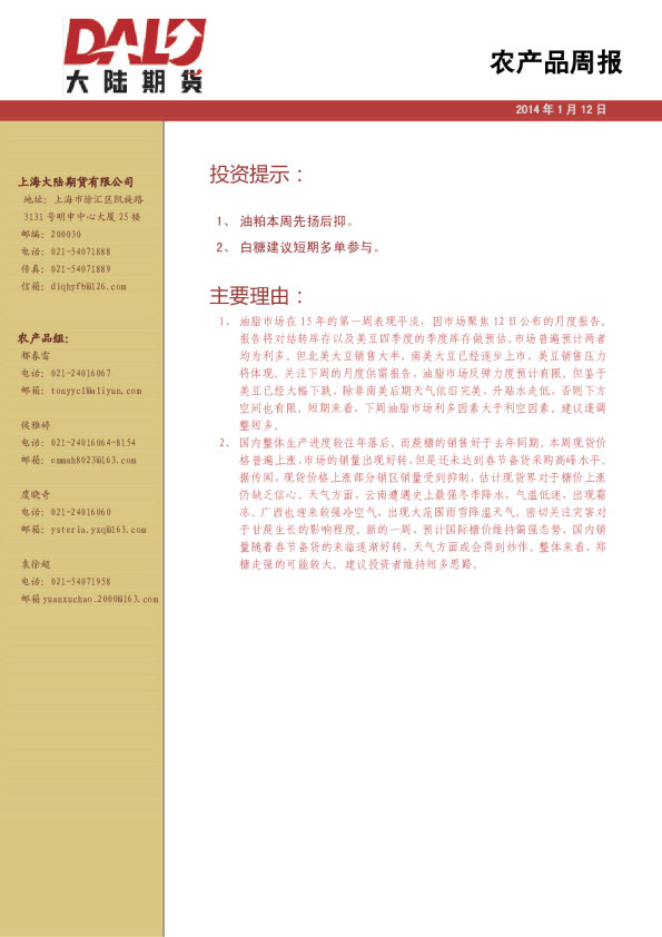 农产品周报