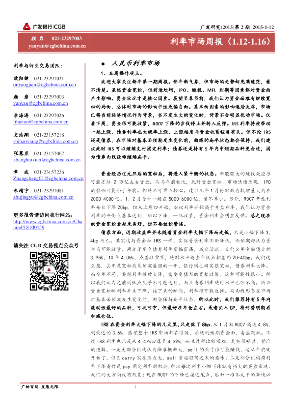 利率市场周报