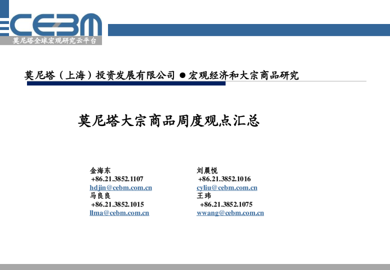 大宗商品周度观点汇总