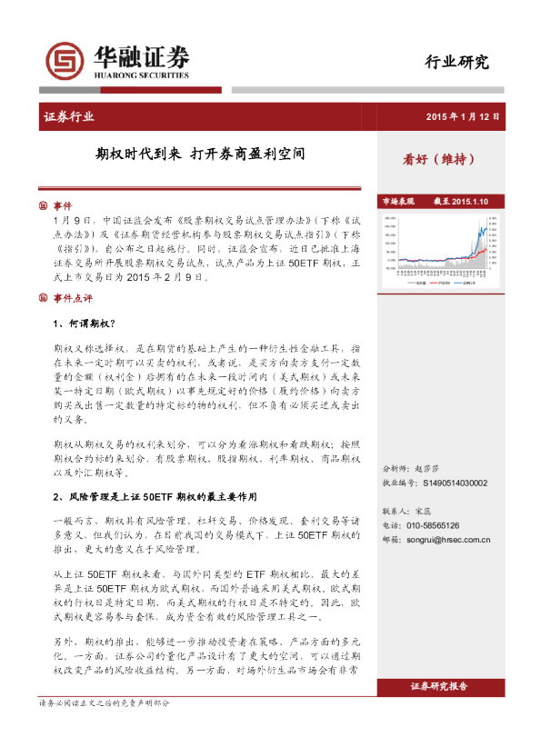 证券行业：期权时代到来 打开券商盈利空间