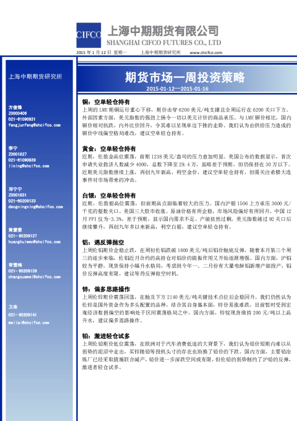 期货市场一周投资策略