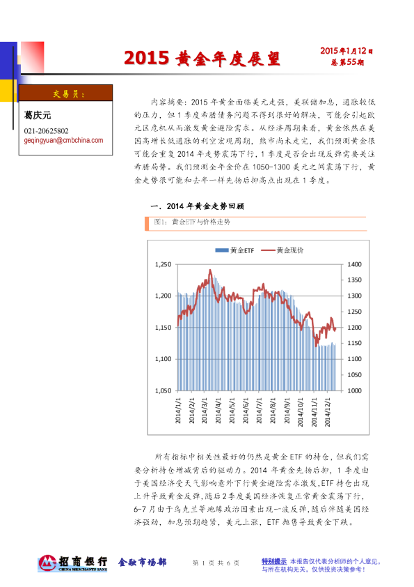 2015黄金年度展望