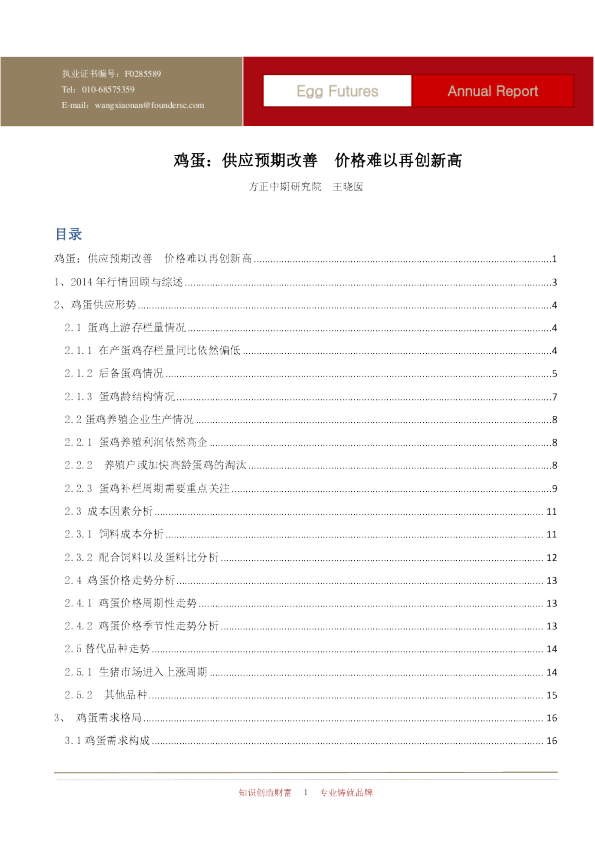鸡蛋：供应预期改善 价格难以再创新高