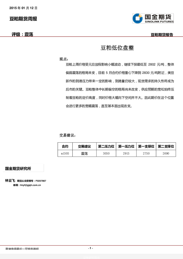 豆粕期货周报：豆粕低位盘整