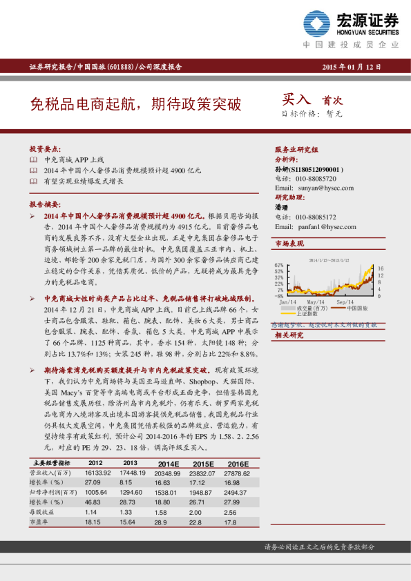 免税品电商起航，期待政策突破