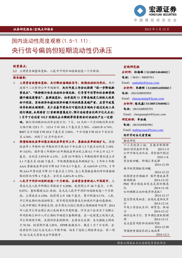 国内流动性周度观察：央行信号偏鸽但短期流动性仍承压