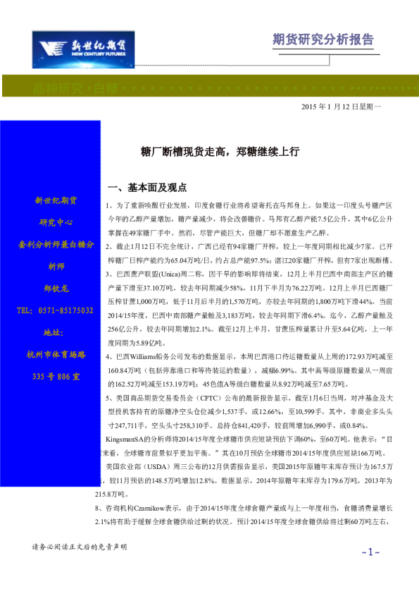 糖厂断槽现货走高，郑糖继续上行