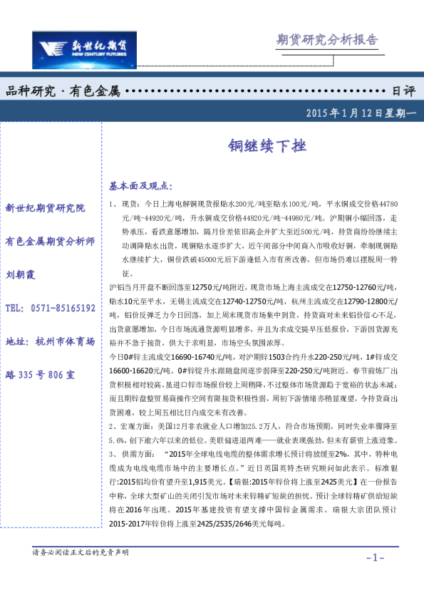 有色金属日评：铜继续下挫