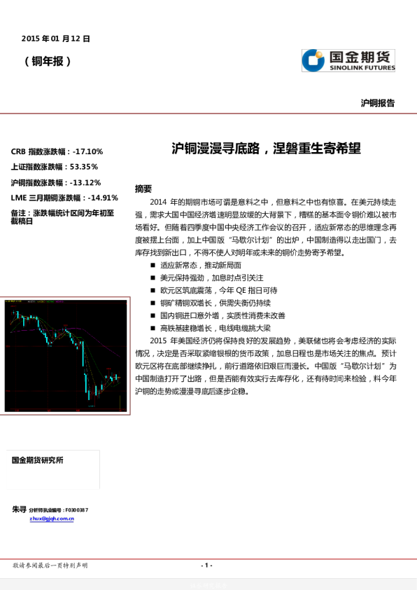 沪铜漫漫寻底路，涅磐重生寄希望