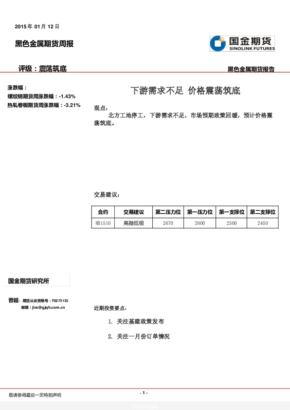 下游需求不足 价格震荡筑底
