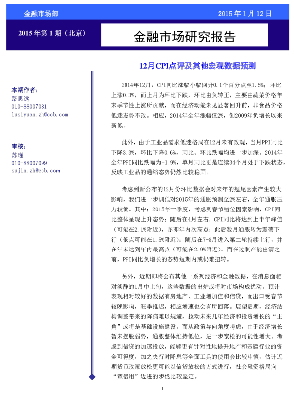 金融市场研究报告：12月CPI点评及其他宏观数据预测