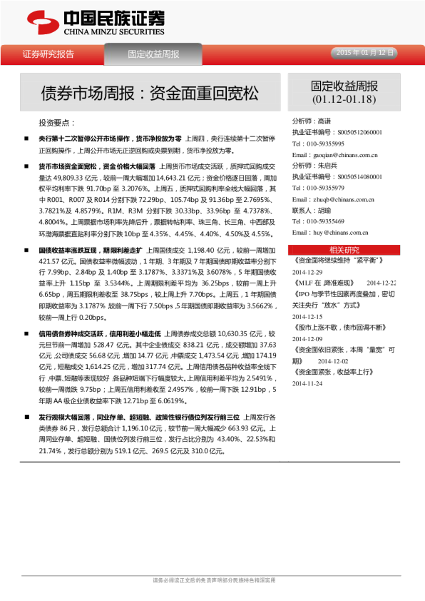 债券市场周报：资金面重回宽松