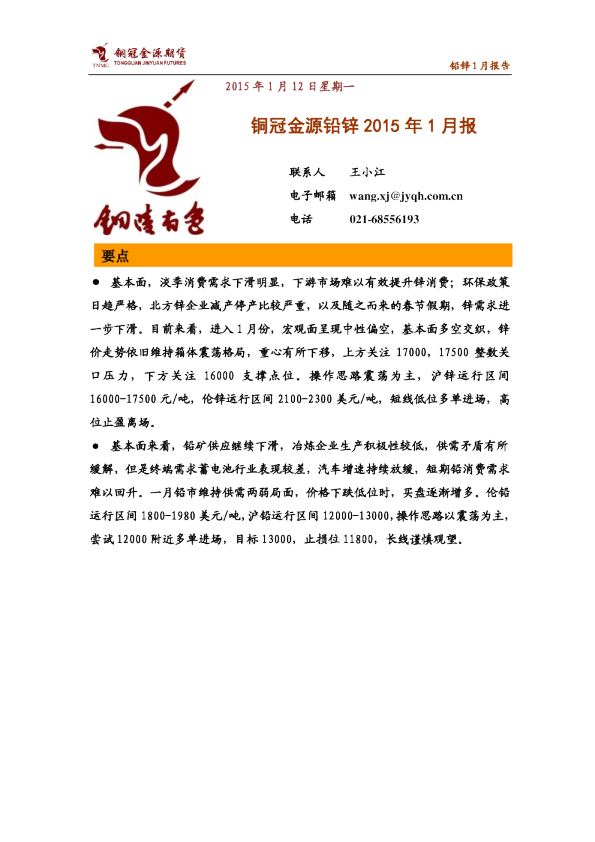 铅锌2015年1月报