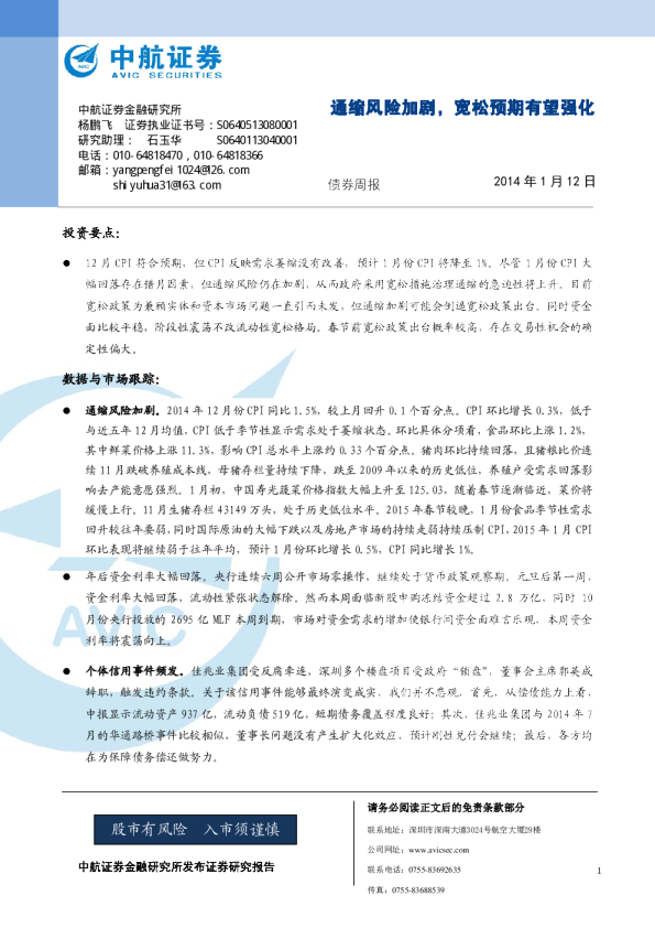 债券周报：通缩风险加剧，宽松预期有望强化