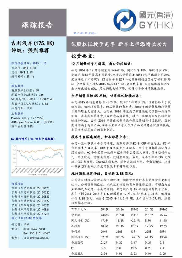 认股权证授予完毕 新车上市添增长动力
