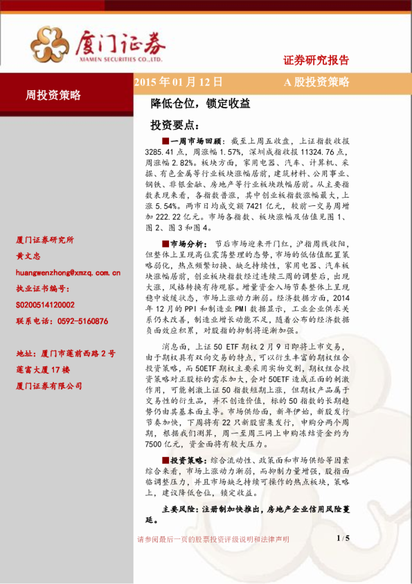 周投资策略：降低仓位，锁定收益