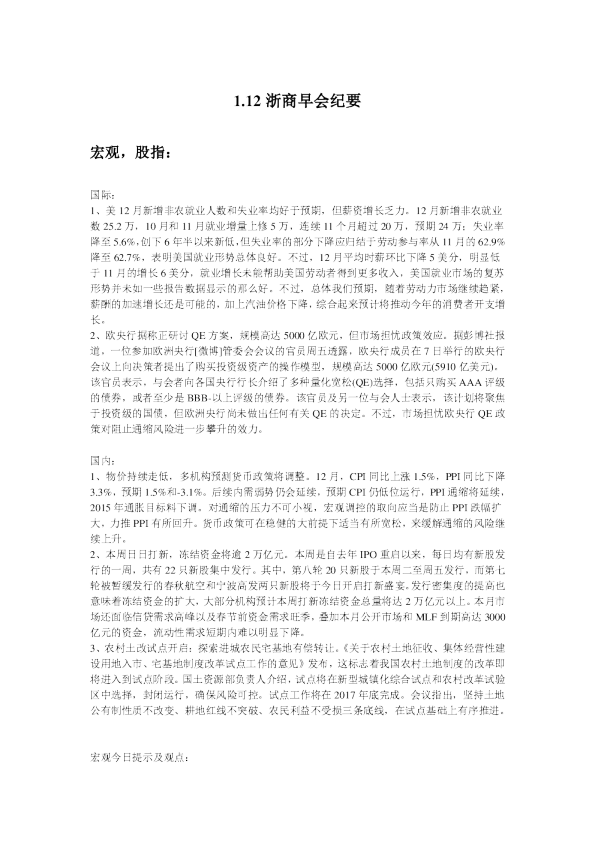 浙商早会纪要