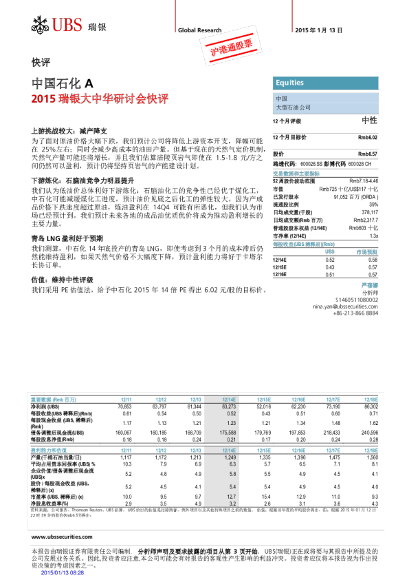 中国电子元器件行业 瑞银证券a股策略研讨会15快评 发现报告