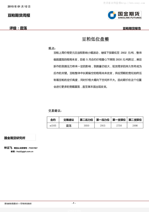 豆粕期货周报：豆粕低位盘整