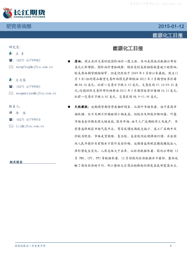 长江期货能源化工日报