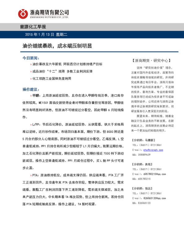 能源化工早报：油价继续暴跌，成本端压制明显