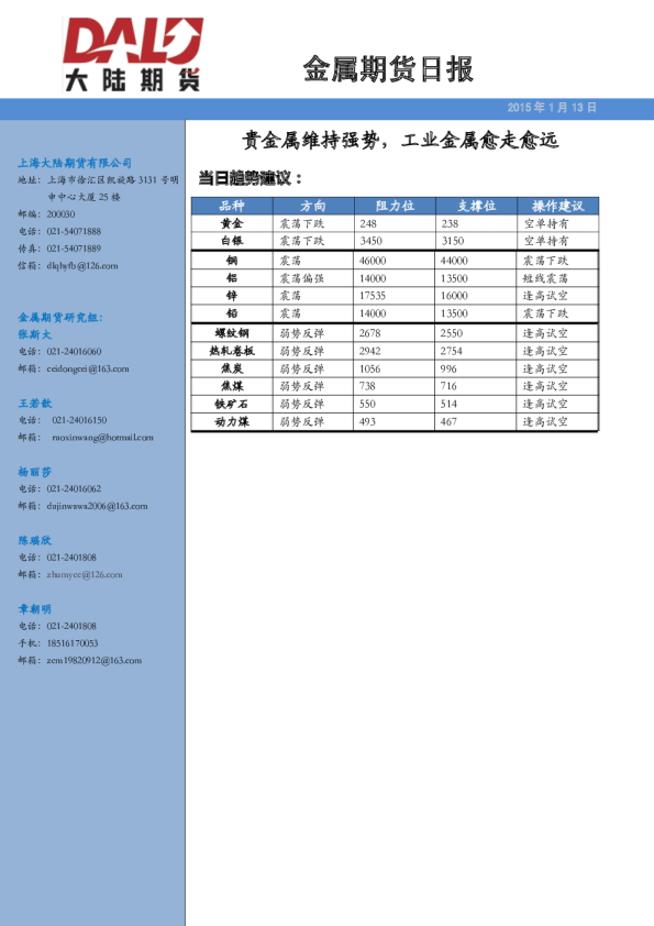 金属期货日报：贵金属维持强势，工业金属愈走愈远