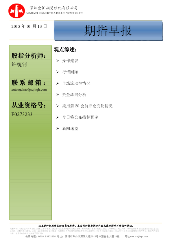 期指早报
