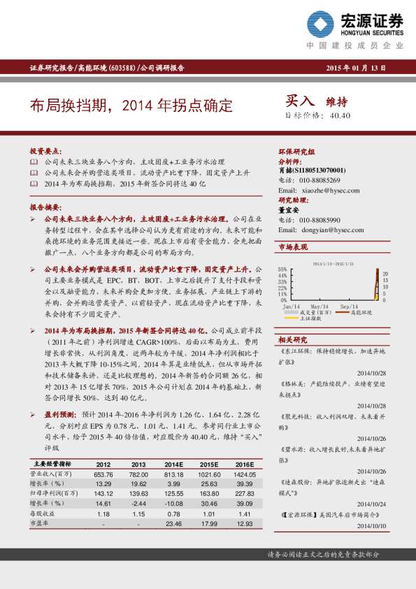 布局换挡期，2014年拐点确定