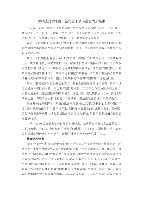 新常态下债市盛宴尚未结束