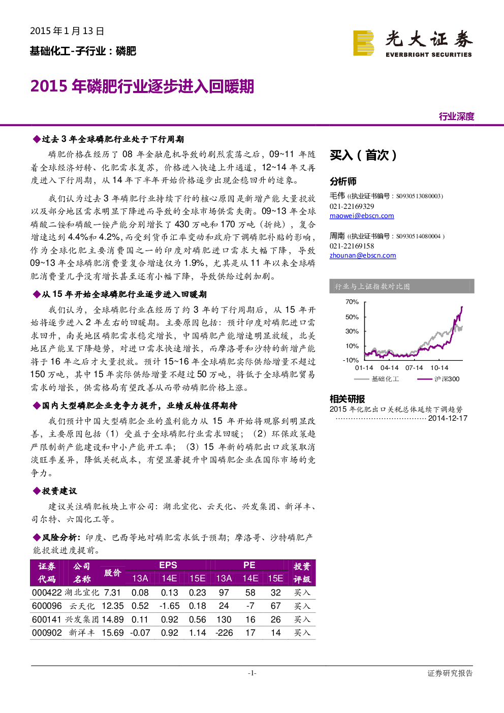 磷肥行业 15年逐步进入回暖期 发现报告