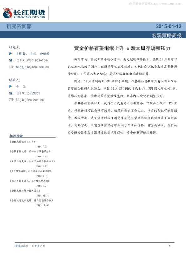 宏观策略周报：黄金价格有望继续上升,A股本周存调整压力