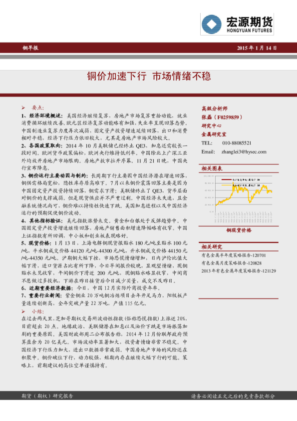 铜早报：铜价加速下行 市场情绪不稳