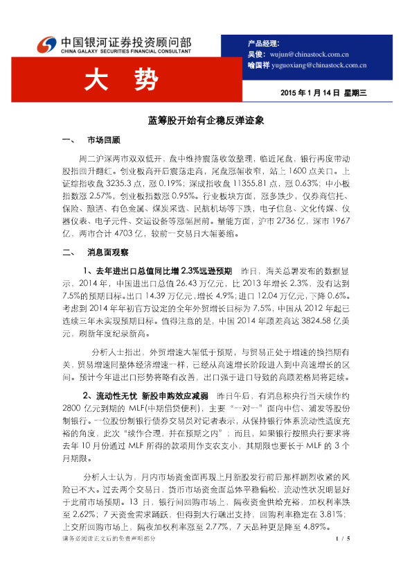 大势：蓝筹股开始有企稳反弹迹象