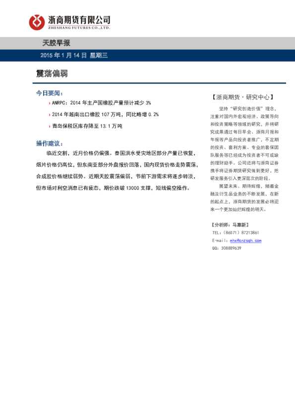 天胶早报：震荡偏弱