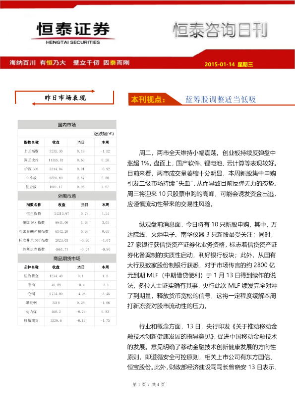 咨询日刊：蓝筹股调整适当低吸