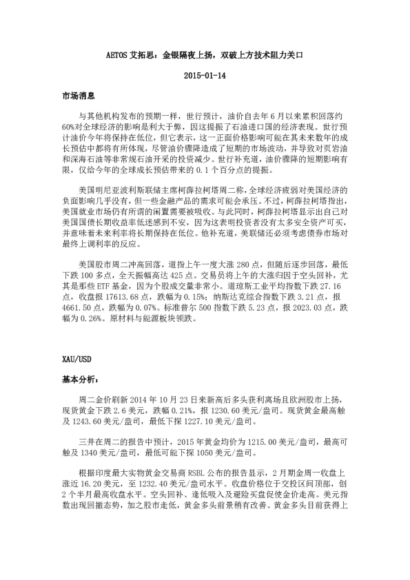 金银隔夜上扬，双破上方技术阻力关口
