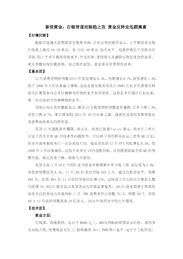 白银背道而驰趋上攻 黄金反转走低颇寓意