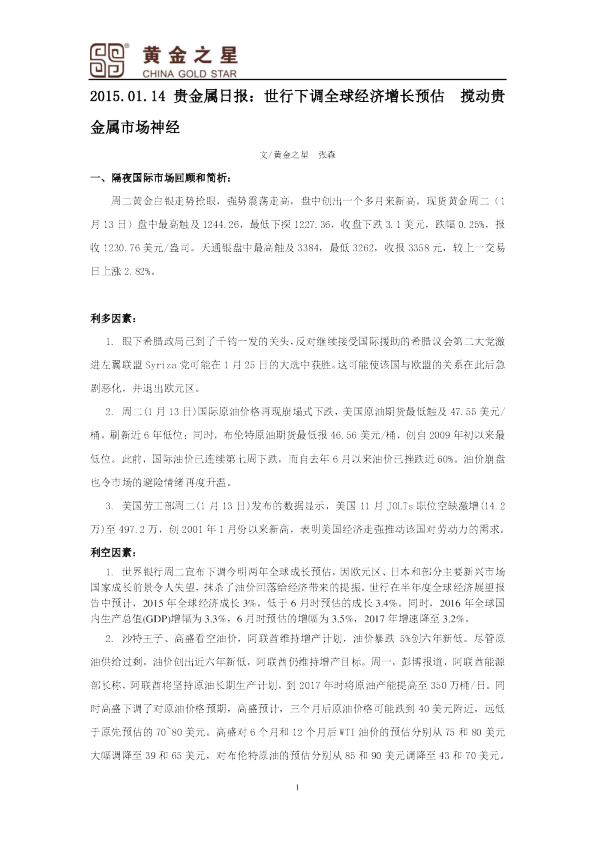 世行下调全球经济增长预估 搅动贵金属市场神经