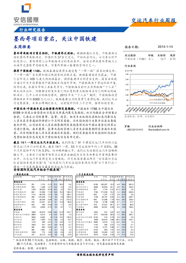 墨西哥项目重启，关注中国铁建本周择要