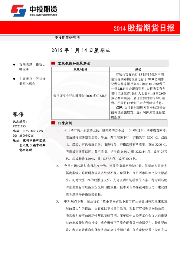 中投天琪股指期货日报