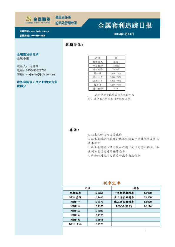 金属套利追日报
