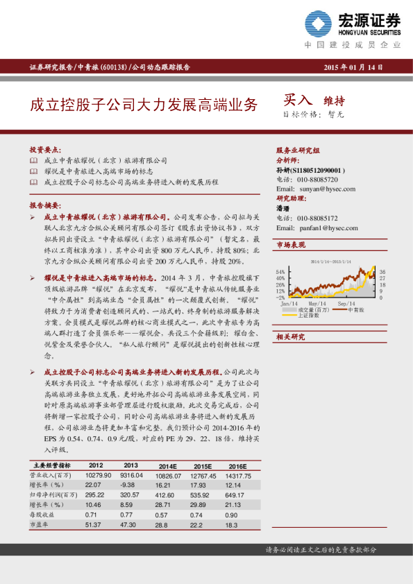 成立控股子公司大力发展高端业务