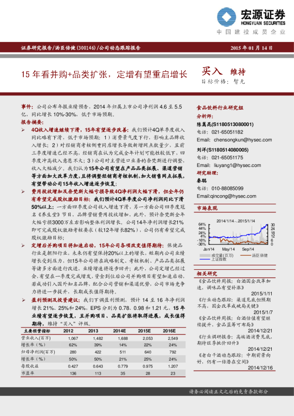 15年看并购+品类扩张，定增有望重启增长