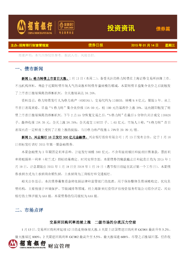 投资资讯：债券篇